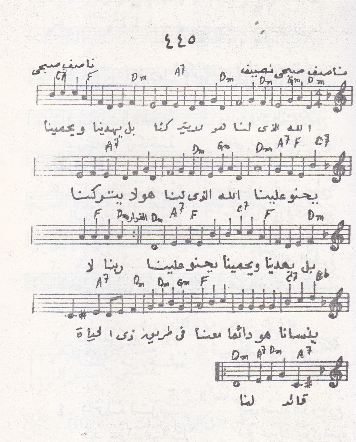 الله الذي لنا score - ترانيم الصيف 1981.bmp