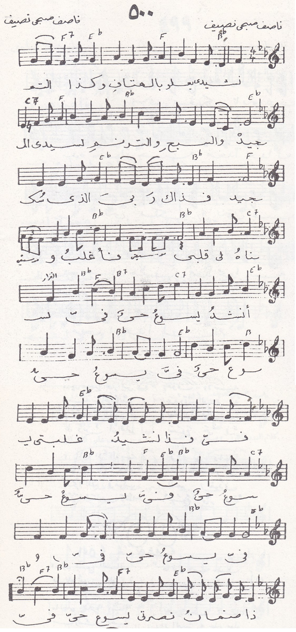 نشيدي يعلو بالهتاف - score image - 1982.jpg