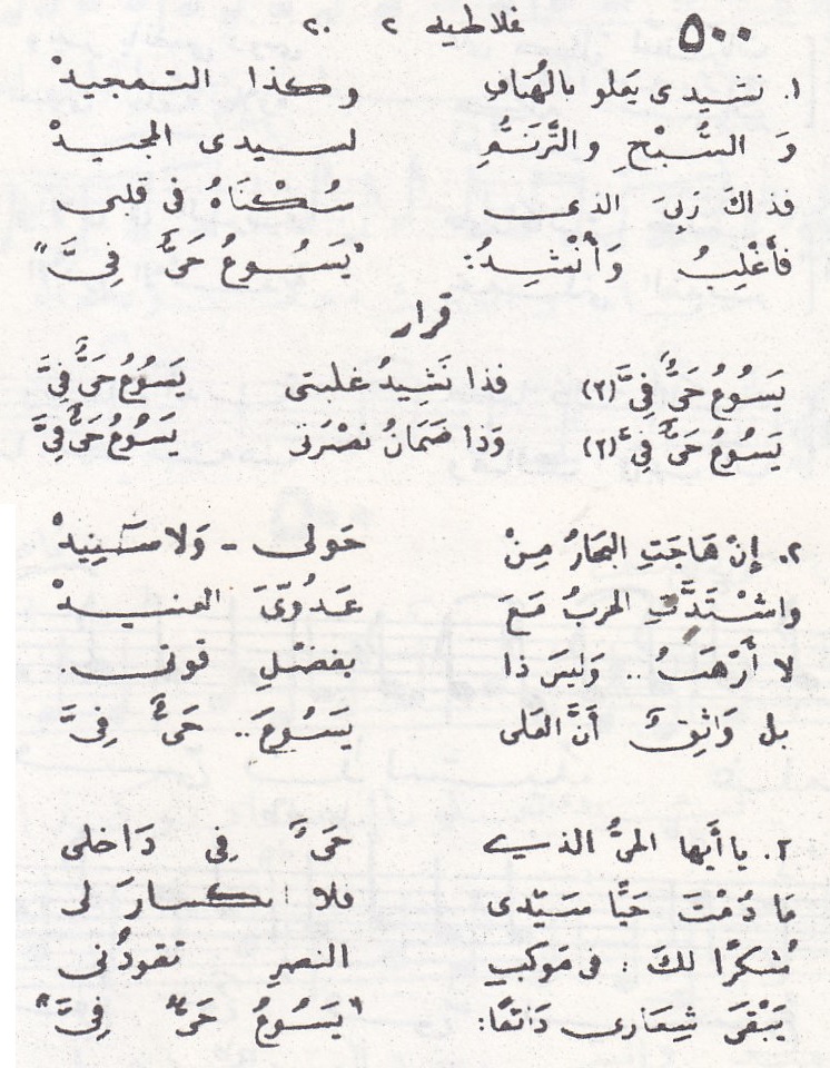 نشيدي يعلو بالهتاف -text image - 1982.jpg