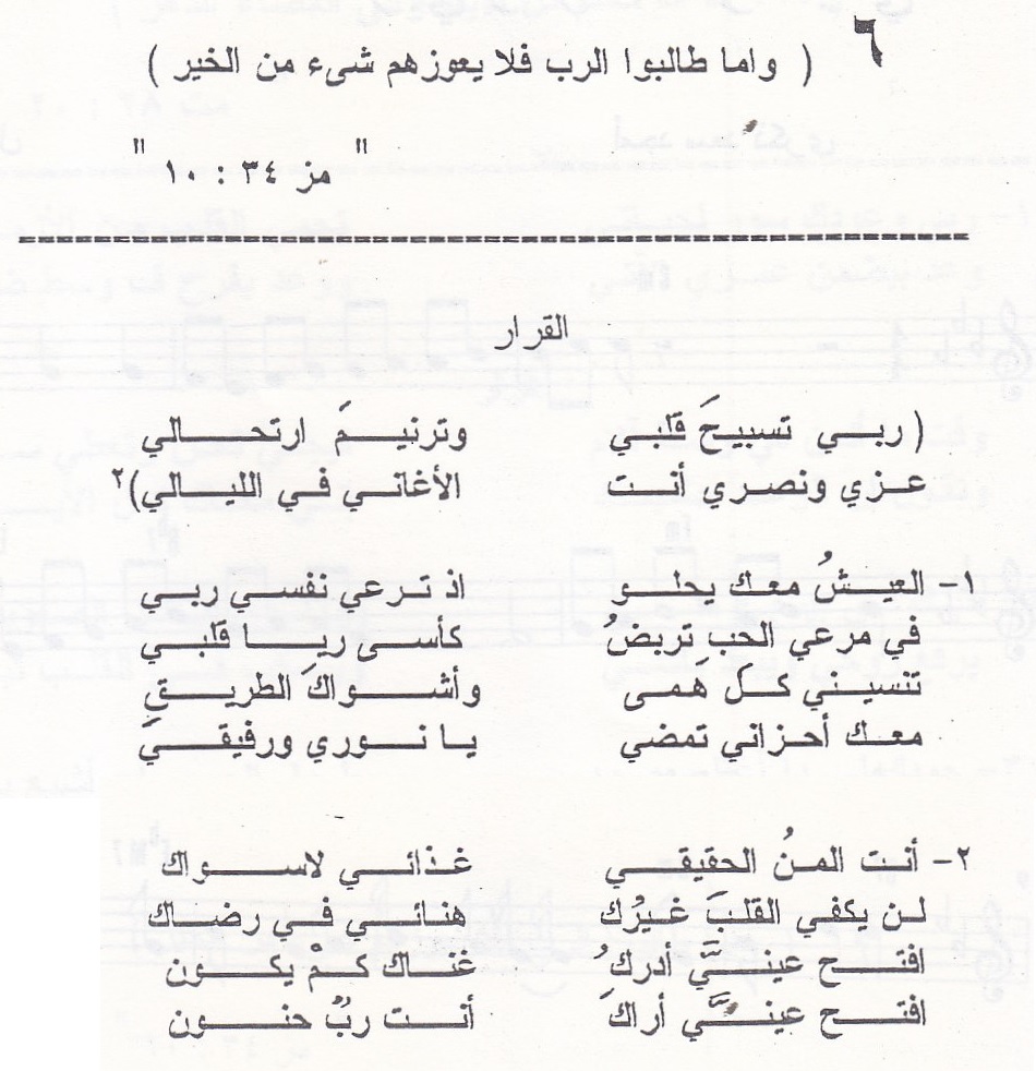 ربي تسبيح قلبي - كلمات - صيف 1994.jpg