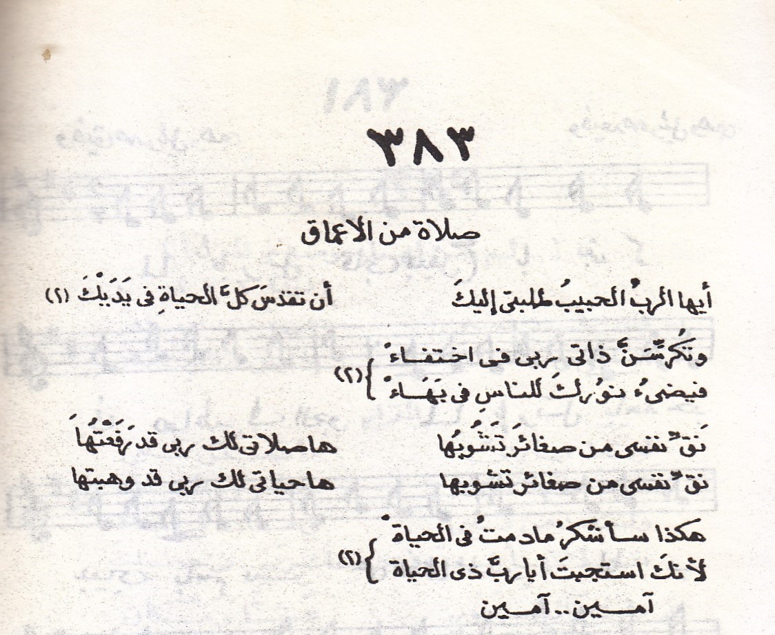 أيها الرب الحبيب طلبتي إليك - ترانيم صيف 1980.jpg
